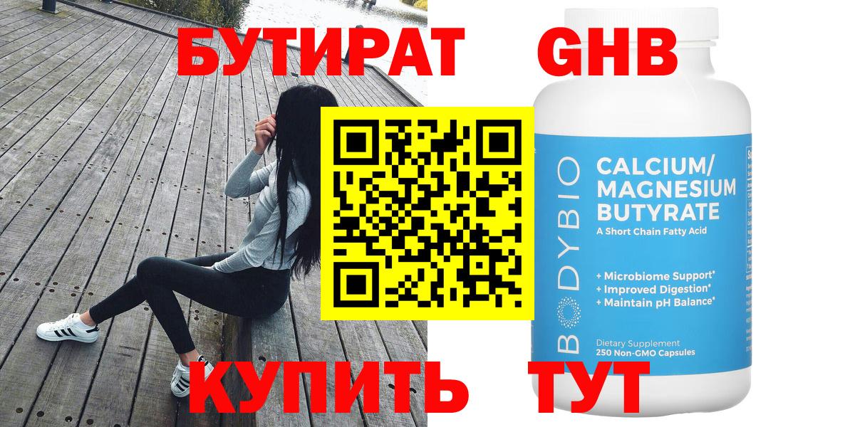 Ханты-Мансийск  Бутират BDO  Вход с VPN 