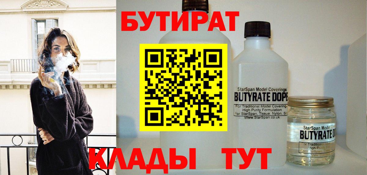 БУТИРАТ BDO Ханты-Мансийск