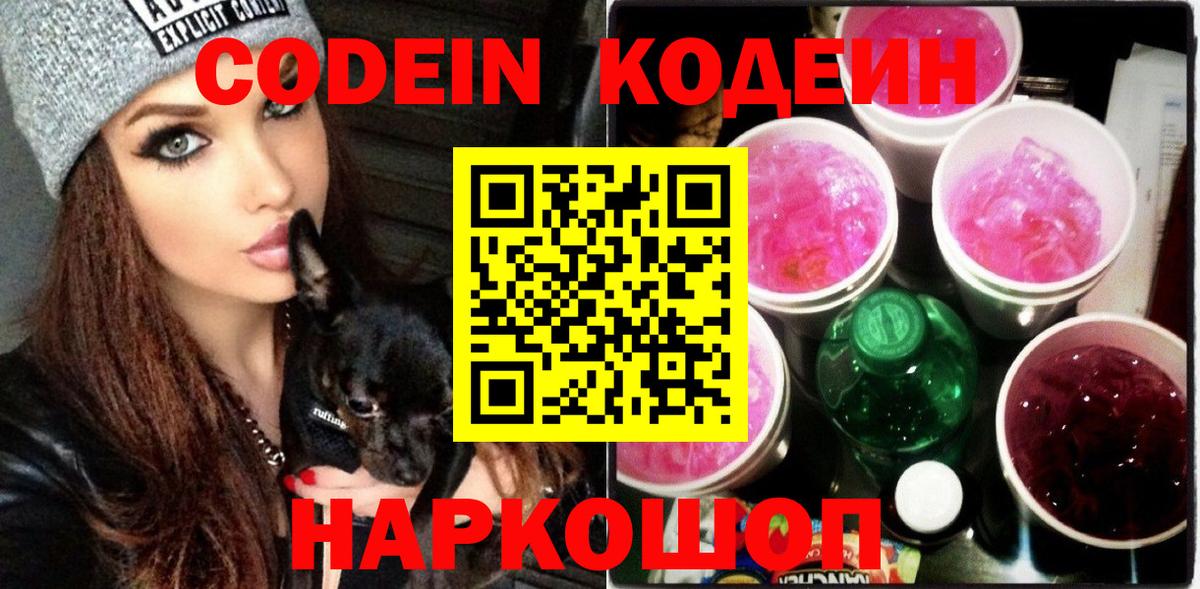 Codein Purple Drank  Codein Purple Drank  Вход с VPN  Ханты-Мансийск 