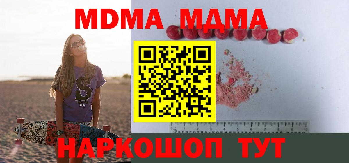 Ханты-Мансийск  МДМА кристаллы  МДМА  Вход с VPN  МДМА молли 